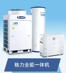 格力全能一體機(jī)