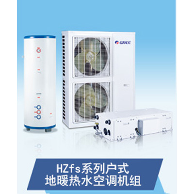 HZfs系列戶式地暖熱水空調(diào)機組