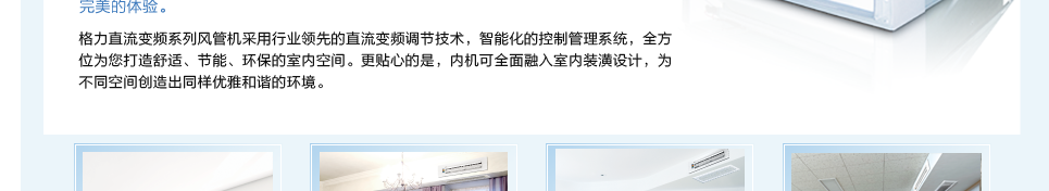 直流變頻系列風管機