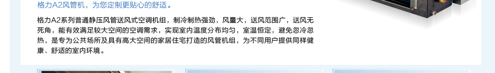 普通靜壓風管送風式空調機組