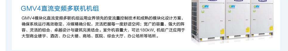 直流變頻多聯(lián)機(jī)組