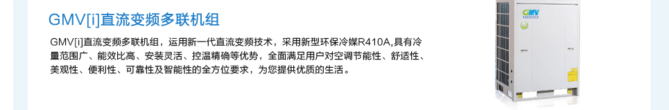直流變頻多聯(lián)機(jī)組
