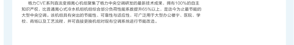 直流變頻離心式冷水機(jī)組