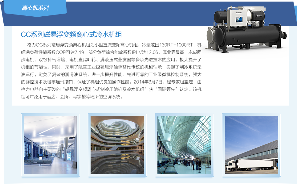 磁懸浮變頻離心式冷水機(jī)組
