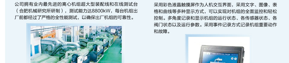 離心式冷水機組