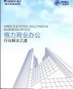 商用中央空調(diào)解決方案